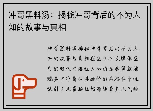 冲哥黑料汤：揭秘冲哥背后的不为人知的故事与真相